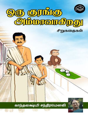 cover image of Oru Kurangu Ammavagirathu